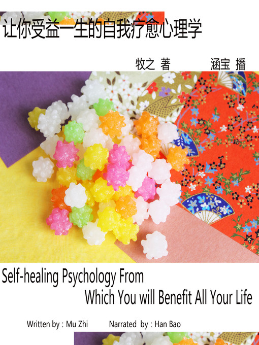 Title details for 让你受益一生的自我疗愈心理学 by 牧之 - Available